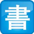 好书推荐