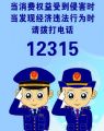 消费警示微信号