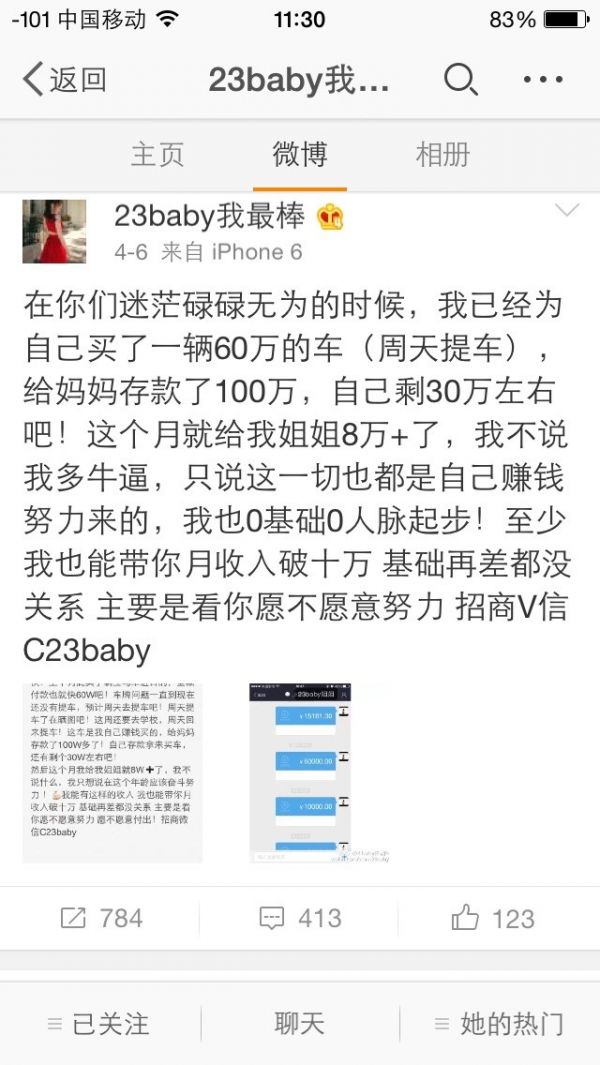 女微商月利润10万全经过